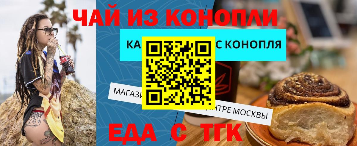 Еда ТГК конопля Одинцово