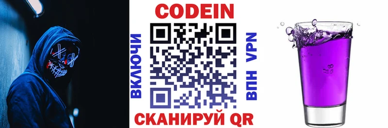 Кодеиновый сироп Lean Purple Drank  Одинцово 