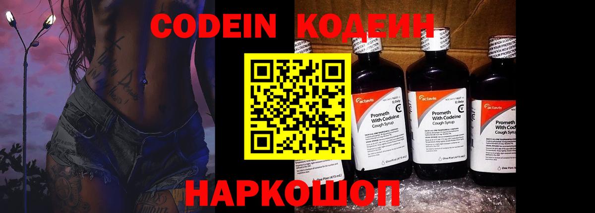 Кодеин напиток Lean (лин)  Вход с VPN  Одинцово  Кодеин напиток Lean (лин) 