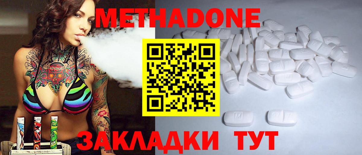 МЕТАДОН кристалл Одинцово