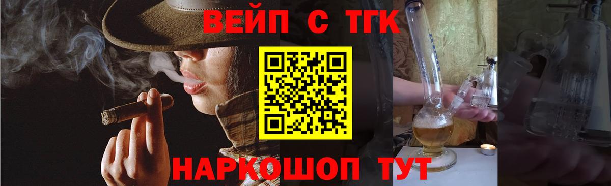ТГК вейп с тгк  Дистиллят ТГК концентрат  Вход с VPN  купить наркоту  Одинцово 